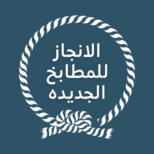 مطابخ جديده الانجاز للمطابخ